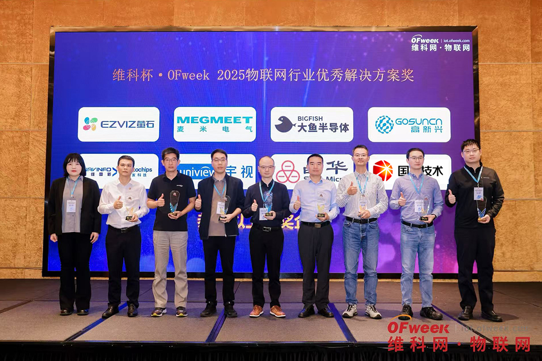 物联网优秀奖颁奖图.jpg